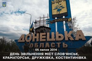 5 липня 2014 року – День звільнення міст Слов’янськ, Краматорськ, Дружківка та Костянтинівка від російської окупації