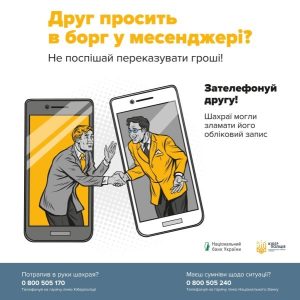 Шахрайська схема «Друг просить у борг у месенджері»: прості правила безпеки