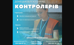 АТ «ДОНЕЦЬКОБЛГАЗ» на постійну роботу запрошує контролерів газового господарства у Краматорське, Слов’янське та Костянтинівське УГГ