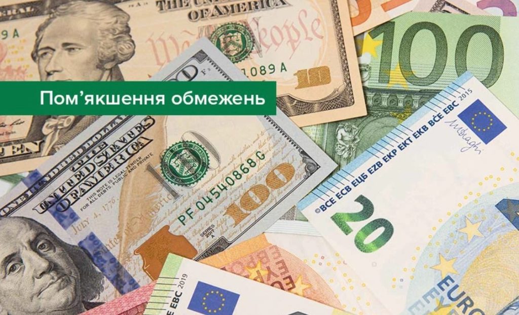 НБУ дозволив продаж населенню безготівкової валюти до 50 тисяч гривень на місяць в одному банку