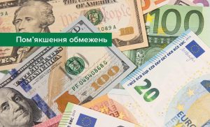НБУ дозволив продаж населенню безготівкової валюти до 50 тисяч гривень на місяць в одному банку