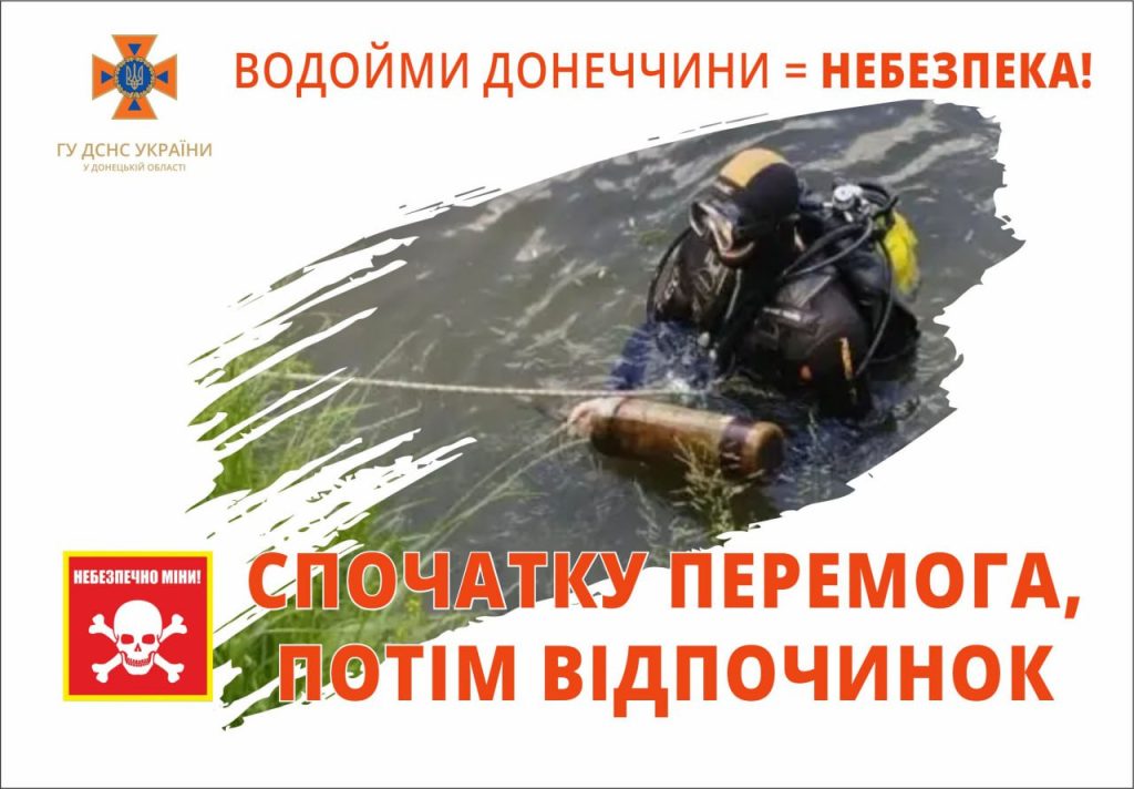 На Донеччині відсутні офіційно визначені та обладнані місця для відпочинку на воді.