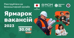 Донецький обласний центр зайнятості запрошує на ярмарок вакансій