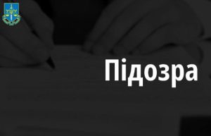 Інспектору прикордонної служби на Донеччині повідомлено про підозру у держзраді та дезертирстві