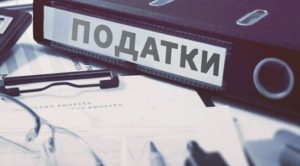 Українці не хочуть платити податки: які причини та що робити державі