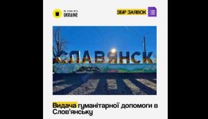 Мешканців Словʼянська та  ВПО запрошують подати заявку на гуманітарну допомогу