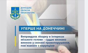 Виправдала лікарку в інтересах міського голови – вперше на Донеччині суддю визнано винною у скоєнні правопорушення, пов’язаного з корупцією