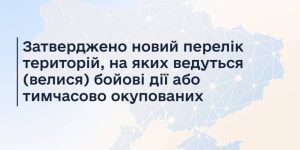 Як формують перелік територій, на яких ведуться (велися) бойові дії