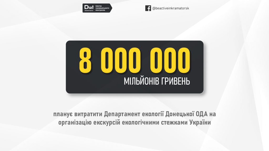 На Донеччині планують витратити 8 мільйонів гривень на організацію дитячих екскурсій екологічними стежками України
