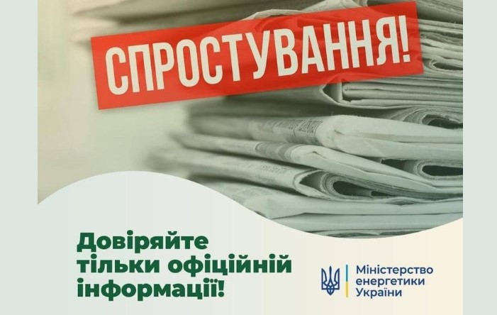 Застосування відключень з 1 жовтня у будь-якому з регіонів України не планується – Міненерго