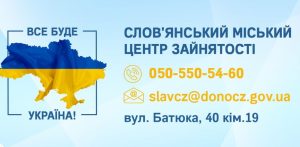Фахівці Слов’янського центру зайнятості вестимуть прийом у Билбасівці