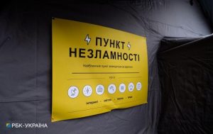 Перед зимою в Україні підготували понад тисячу “пунктів незламності”