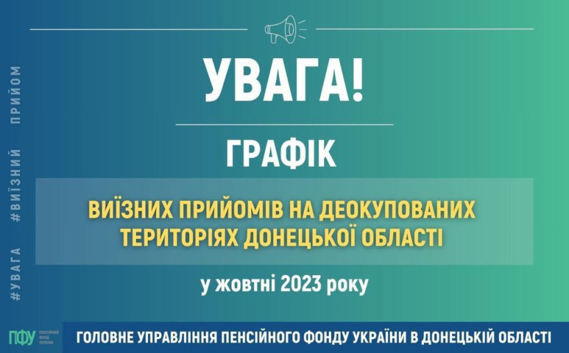Графік проведення виїзних прийомів громадян на деокупованих територіях Донецької області в жовтні 2023 року