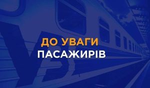 «Слов’янськ – Харків» курсуватиме щоденно