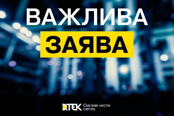 росія атакувала одну з ТЕС на Донеччині