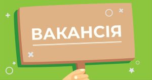 До уваги мешканців Словʼянської громади та ВПО, які шукають роботу