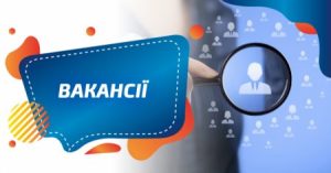 Слов’янський міськрайонний суд запрошує на роботу: вакантні посади