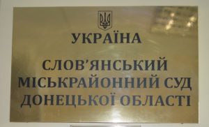 В Слов’янському міськрайонному суді відновлено прийом та видачу документів