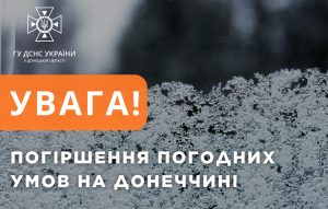 На території Донецької області очікується посилення вітру та мокрий сніг