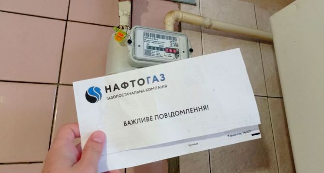 Подвійні платіжки за газ: у Нафтогазі споживачів попередили про проблему
