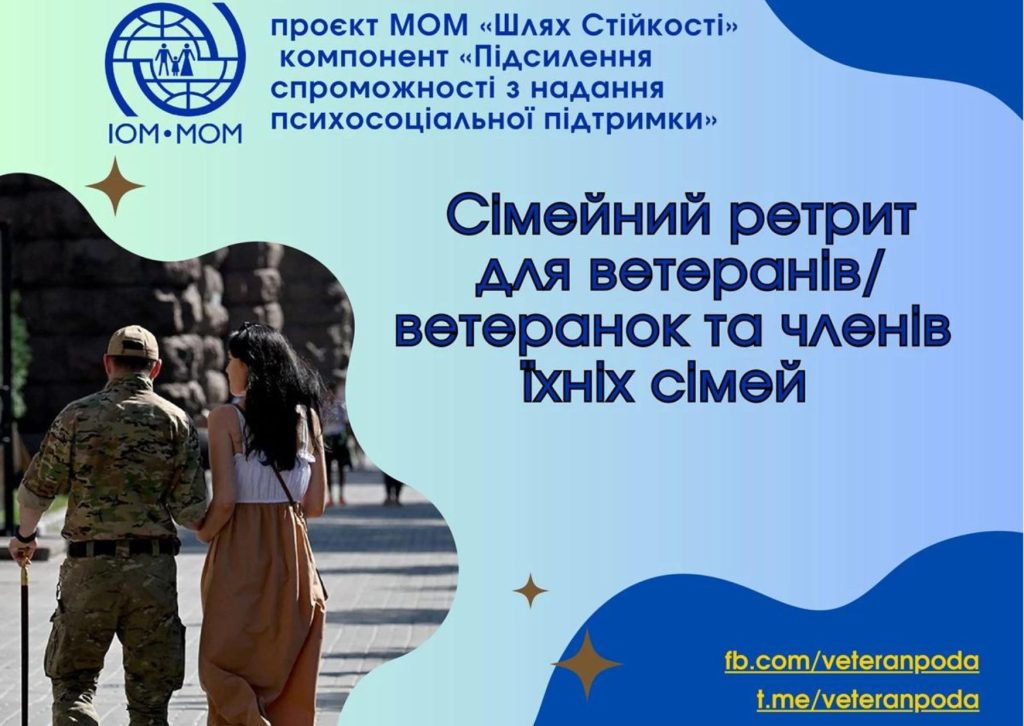 Сім’ям ветеранів / їх подружжю пропонують безкоштовний відпочинок. Як зареєструватися