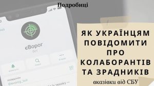 Як українцям повідомити про колаборантів та зрадників: вказівки від СБУ