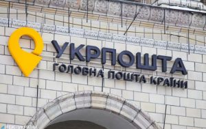 “Укрпошта” підвищить тарифи на доставку листів
