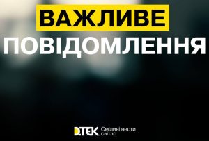 російські терористи знову  атакували теплоелектростанцію ДТЕК у прифронтовому регіоні