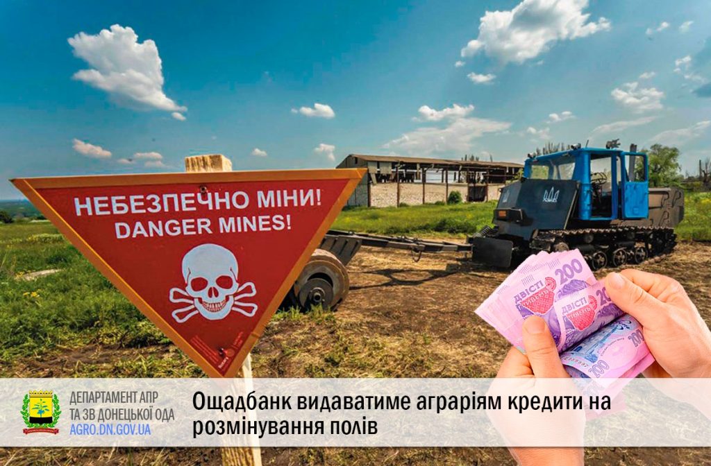 Ощадбанк видаватиме аграріям кредити на розмінування полів