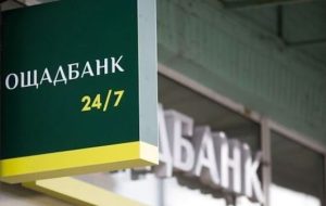 У Слов’янську працюють чотири відділення «Ощадбанку». Адреси