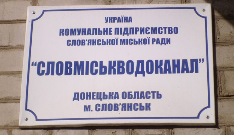 Колишній чиновник “Словміськводоканалу” завдав понад 1 млн гривень збитків, але зміг уникнути покарання