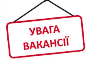 У Слов’янську пропонують роботу: вакансії