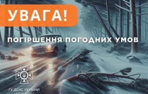 Увага! Погіршення погодних умов на території Донеччини!