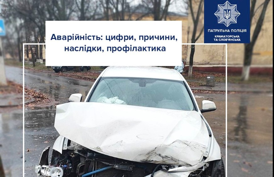 Аварійність в цифрах: статистика ДТП за 11 місяців, – Патрульна поліція Краматорська та Слов’янська