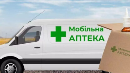 На прифронтових територіях можуть з’явитися мобільні аптеки