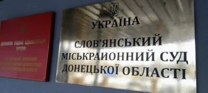 Скільки вироків ухвалив суд Слов’янська за державну зраду і «злив» даних ворогу