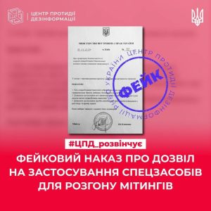 Ворожі TG-канали намагаються дискредитувати правоохоронні органи України поширюючи фейкі