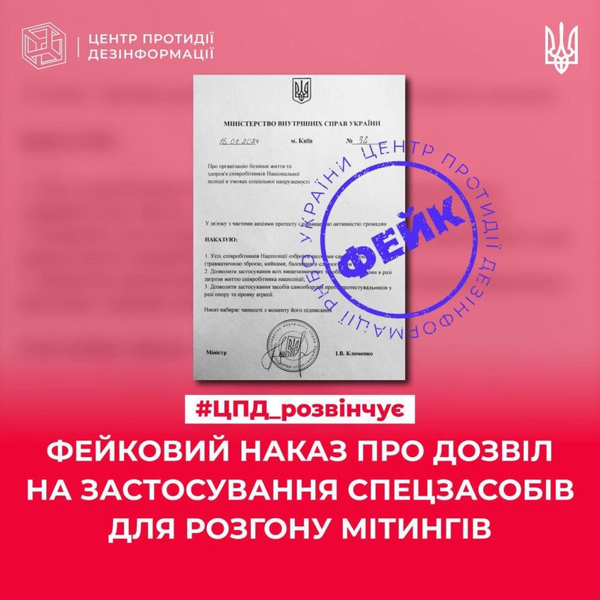 Ворожі TG-канали намагаються дискредитувати правоохоронні органи України поширюючи фейкі