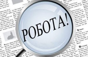 Яку роботу пропонують у Слов’янську