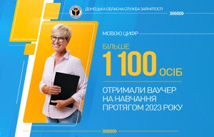 Слов’янці можуть отримати ваучер на навчання від служби зайнятості