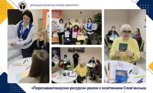 Освітяни Слов’янська отримують навички з підвищення емоційної стійкості під керівництвом психологів