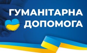 Слов’янців просять оновити дані для отримання гуманіторної допомоги