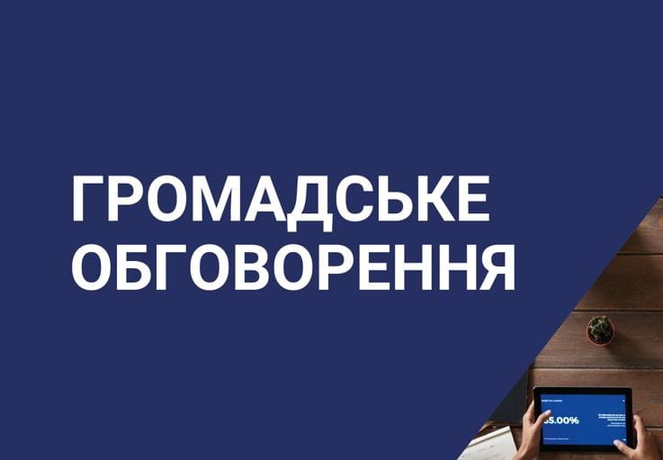 Жителів Святогірська запрошують обговорити перейменування вулиць