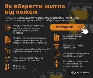 Слов’янські рятувальники нагадують, як користуватись генераторами безпечно
