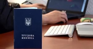 Українцям зарахують до стажу періоди безробіття за дотримання трьох умов