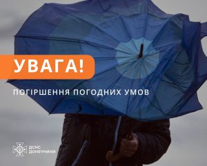 Погіршення погодних умов на території Донеччини