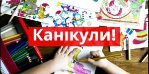 Наступного тижня слов’янські школярі підуть на весняні канікули
