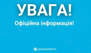 У Словʼянську тимчасово буде припинено газопостачання. Адреси