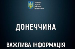 Через ремонт водогону скоротять подачу води у Слов’янську, Краматорську, Дружківці та Костянтинівці