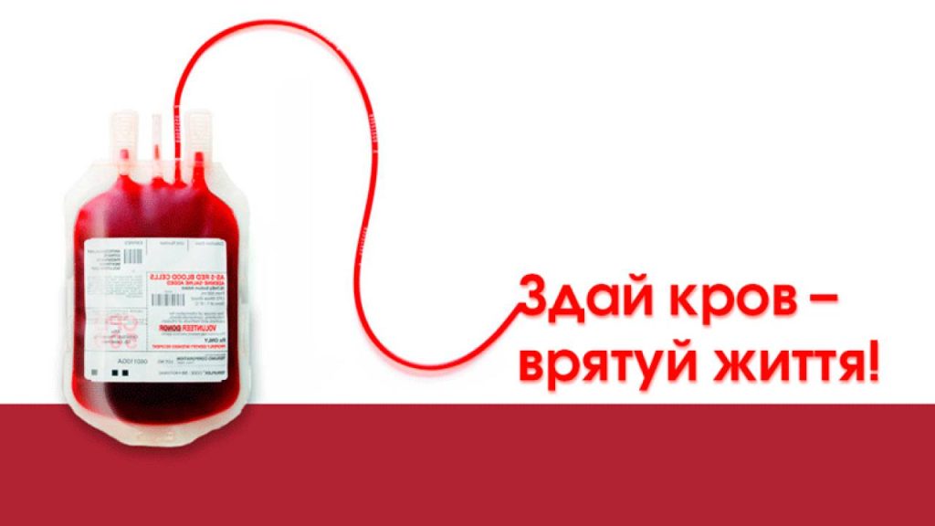 Краматорська станція переливання крові запрошує донорів